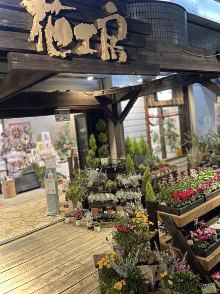 「花工房　平塚」　（神奈川県平塚市）の花屋店舗写真1